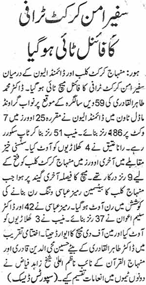 Minhaj-ul-Quran  Print Media Coverage Daily Aaj Kal