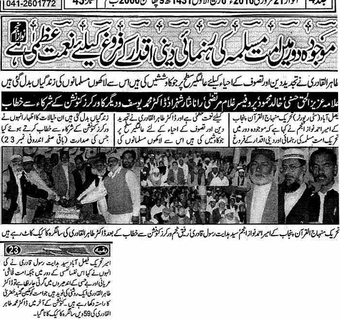 Minhaj-ul-Quran  Print Media Coverage Daily Har Lamha Faisalabad