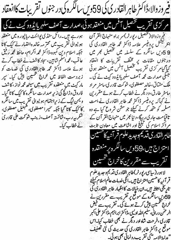 Minhaj-ul-Quran  Print Media CoverageDaily Din Page: 2, 3