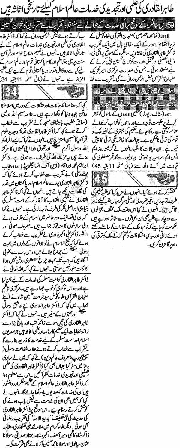 Minhaj-ul-Quran  Print Media CoverageDaily Jurat Page: 9