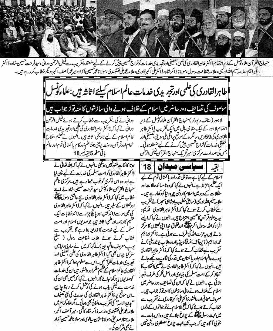 تحریک منہاج القرآن Minhaj-ul-Quran  Print Media Coverage پرنٹ میڈیا کوریج Daily Siasi Medan First Page