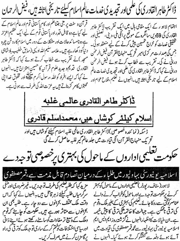 Minhaj-ul-Quran  Print Media Coverage Daily Asas Page: 2, 3