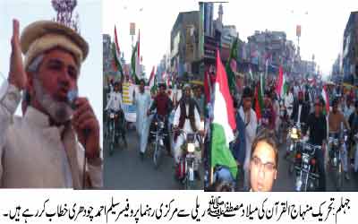 Minhaj-ul-Quran  Print Media Coverage Jhelum News