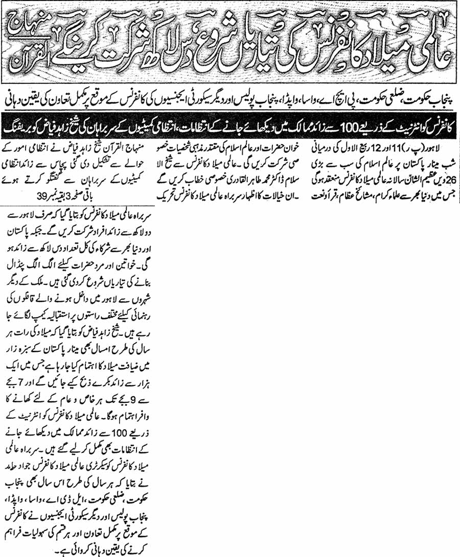 Minhaj-ul-Quran  Print Media CoverageDaily Muashrat