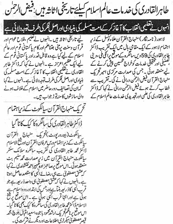 Minhaj-ul-Quran  Print Media Coverage Daily Sahafat Page: 3