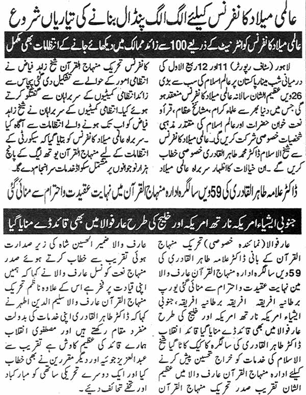 Minhaj-ul-Quran  Print Media Coverage Daily Sehr Page: 6