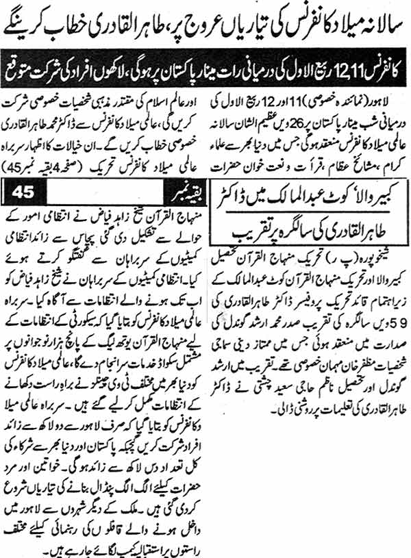 Minhaj-ul-Quran  Print Media CoverageDaily Ash Sharq