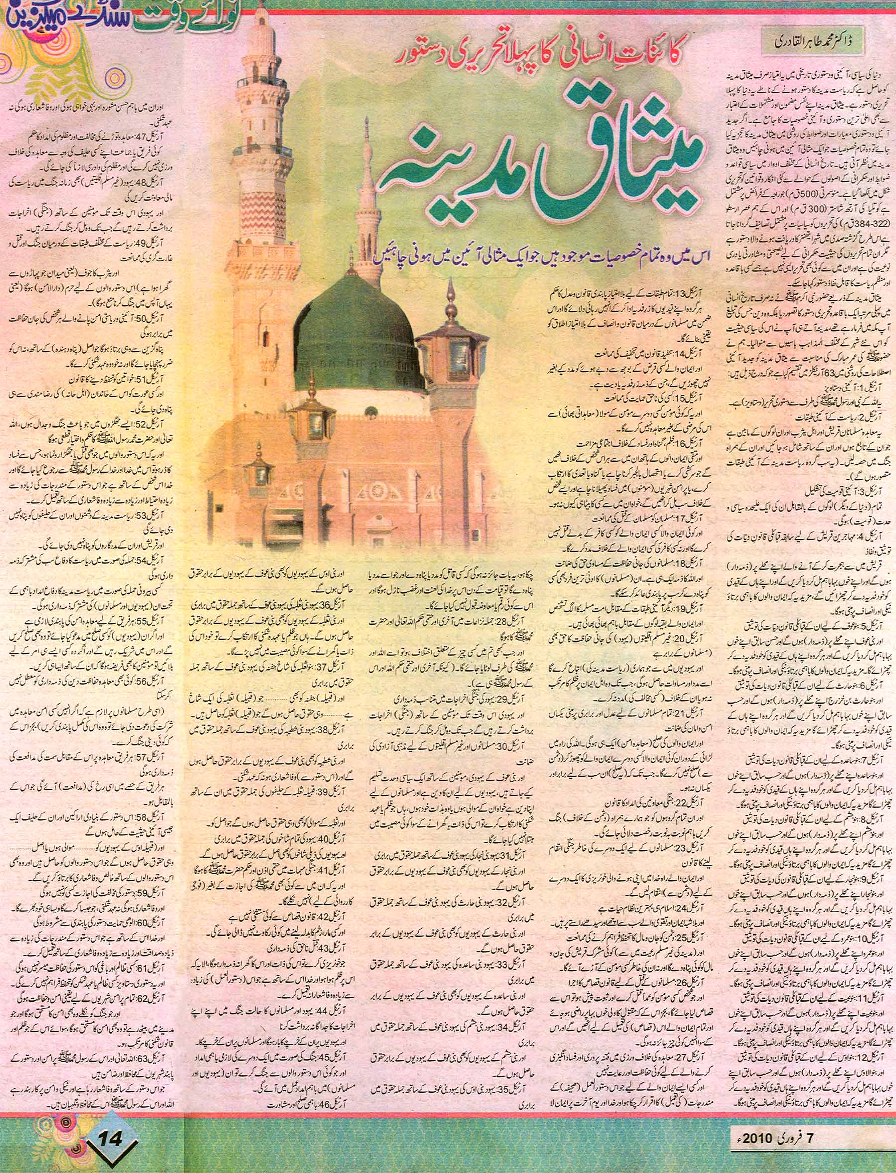 Minhaj-ul-Quran  Print Media Coverage Sanday Magazine Nawa-i-Waqt