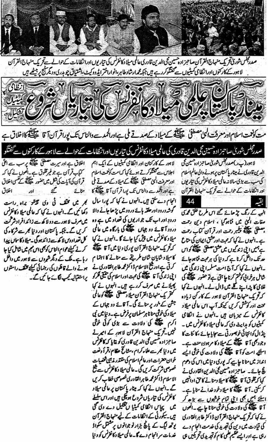 Minhaj-ul-Quran  Print Media CoverageDaily Musashrat Back Page