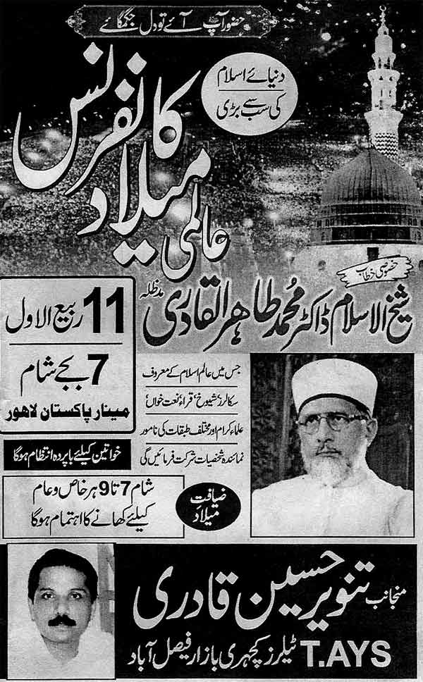 Minhaj-ul-Quran  Print Media Coverage Daily Aman Faisalabad