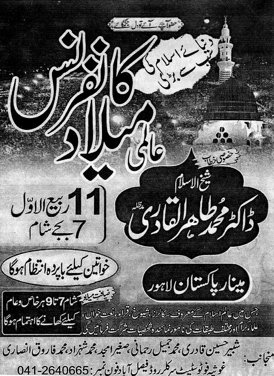Minhaj-ul-Quran  Print Media CoverageDaliy Ehsas Faisalabad