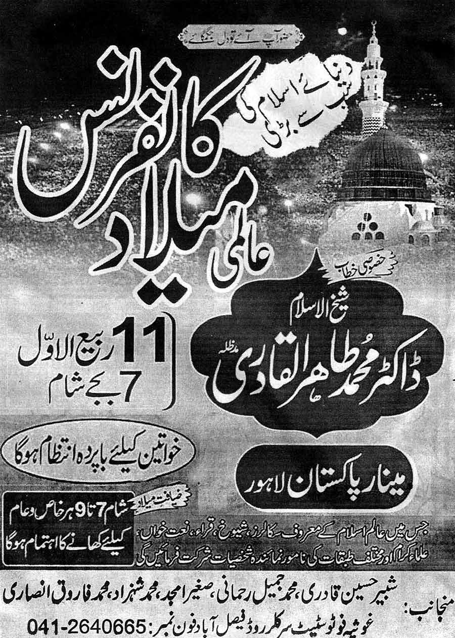 Minhaj-ul-Quran  Print Media CoverageDaily State Express Faisalabad