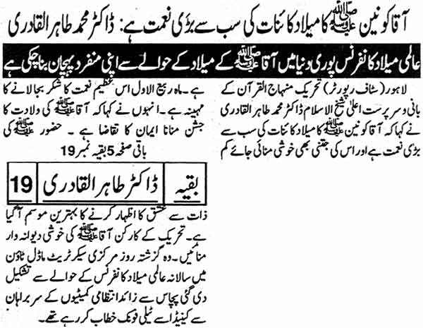 Minhaj-ul-Quran  Print Media CoverageDaily Sehar Page: 4