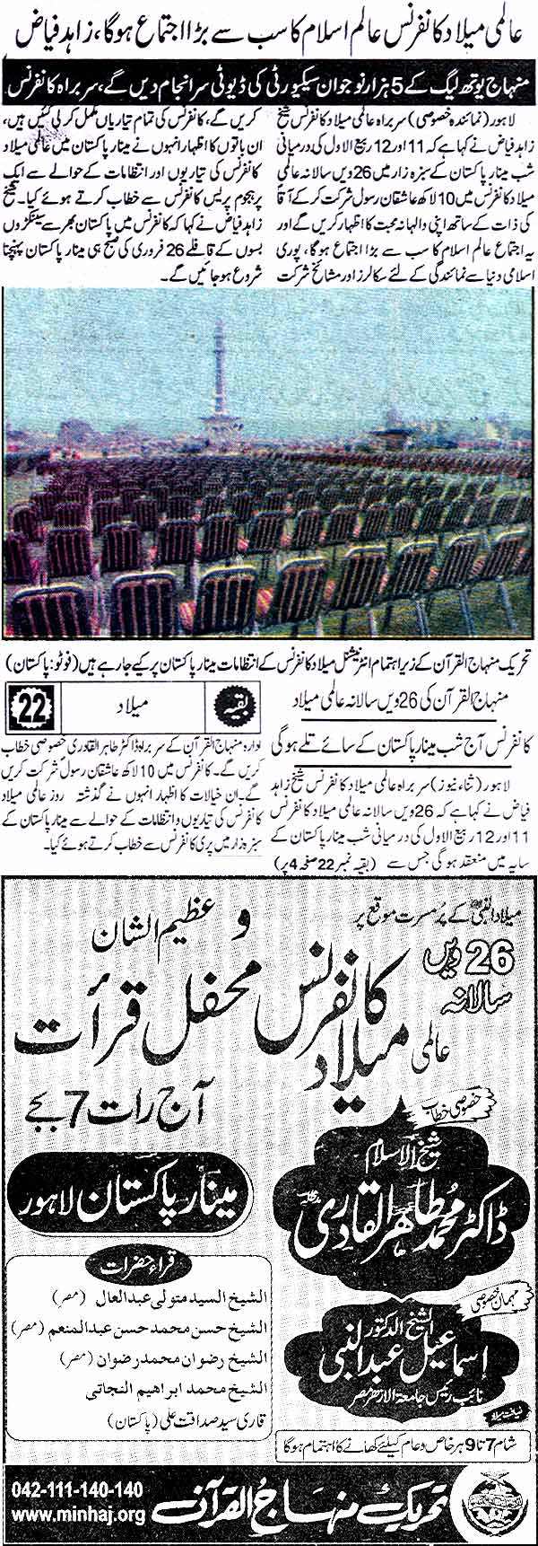 Minhaj-ul-Quran  Print Media Coverage Daily Pakistan Page: 7, 3