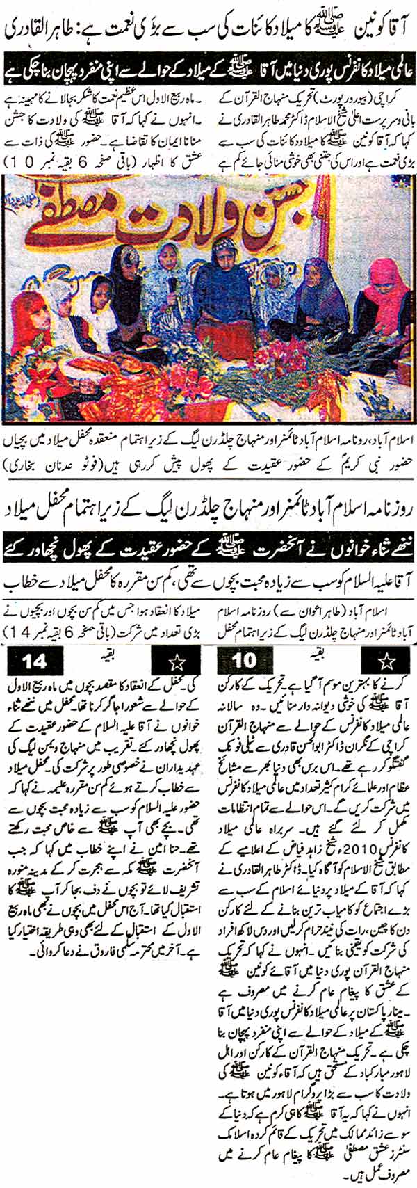 Minhaj-ul-Quran  Print Media Coverage Daily Islamabad Back Page