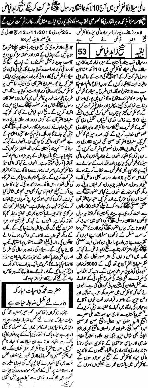 Minhaj-ul-Quran  Print Media Coverage Daily Sehar First Page