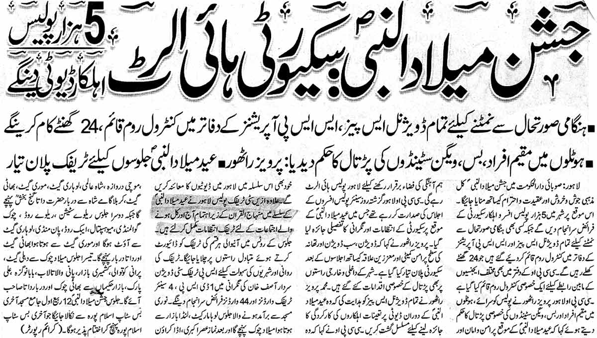 Minhaj-ul-Quran  Print Media Coverage Daily Aaj Kal Page: 3