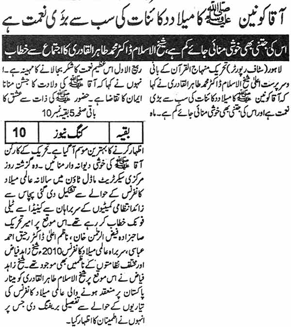 Minhaj-ul-Quran  Print Media Coverage Daily King First Page