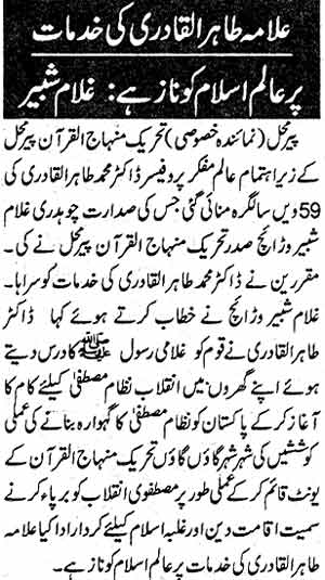 Minhaj-ul-Quran  Print Media Coverage Daily Sahafat Page: 2