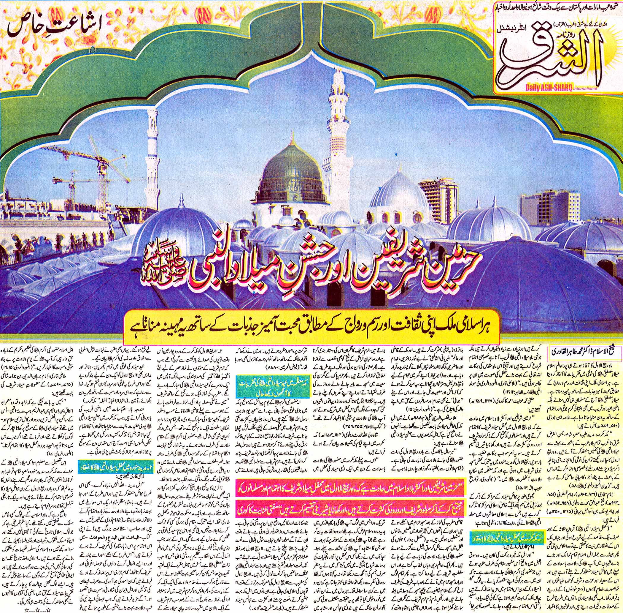 Minhaj-ul-Quran  Print Media Coverage Daily Ash Shariq Colour Page