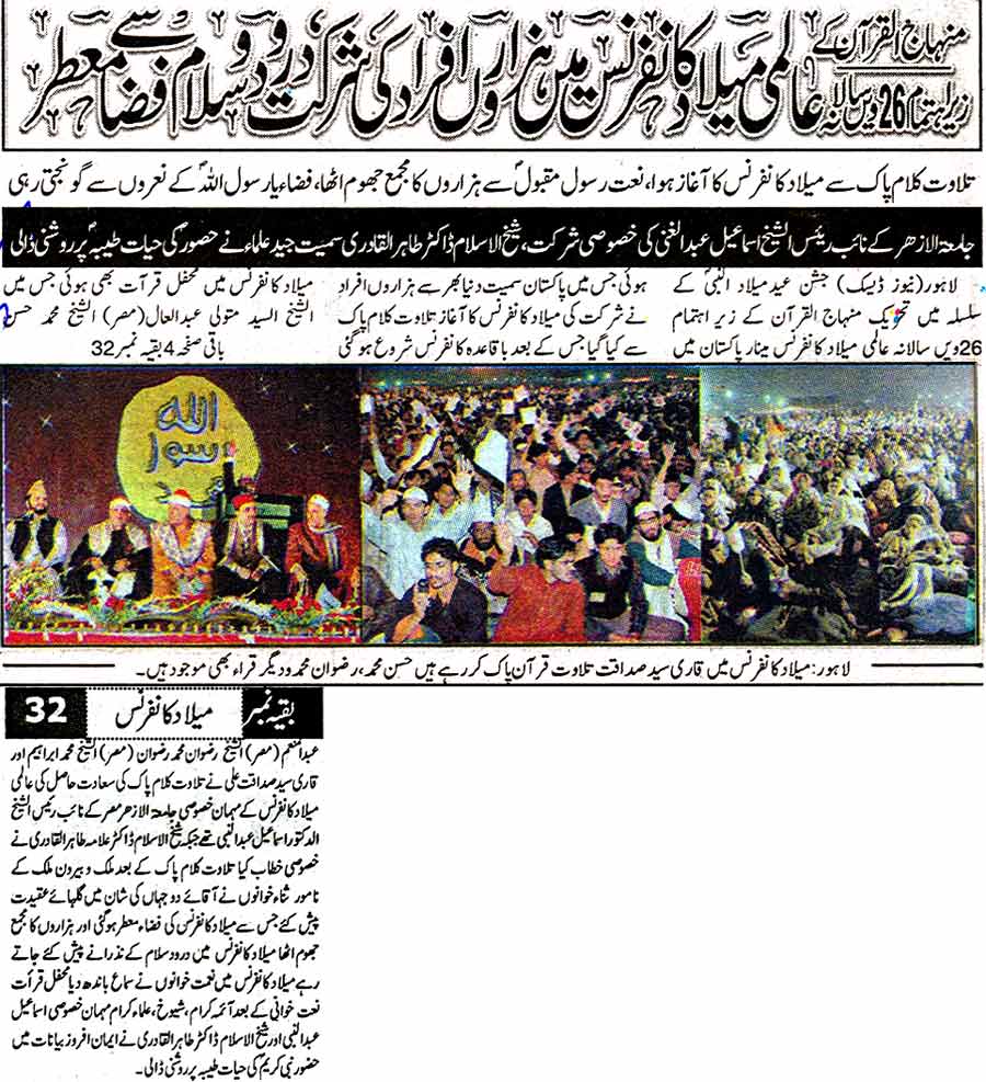 Minhaj-ul-Quran  Print Media Coverage Daily Ausaf First Page
