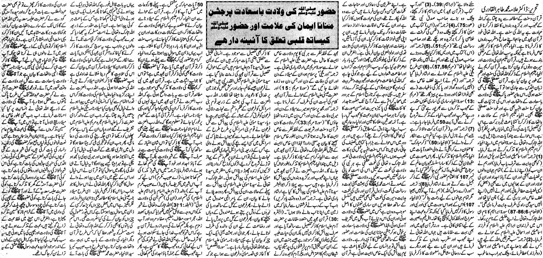 Minhaj-ul-Quran  Print Media CoverageDaily Awaz Editorial Page