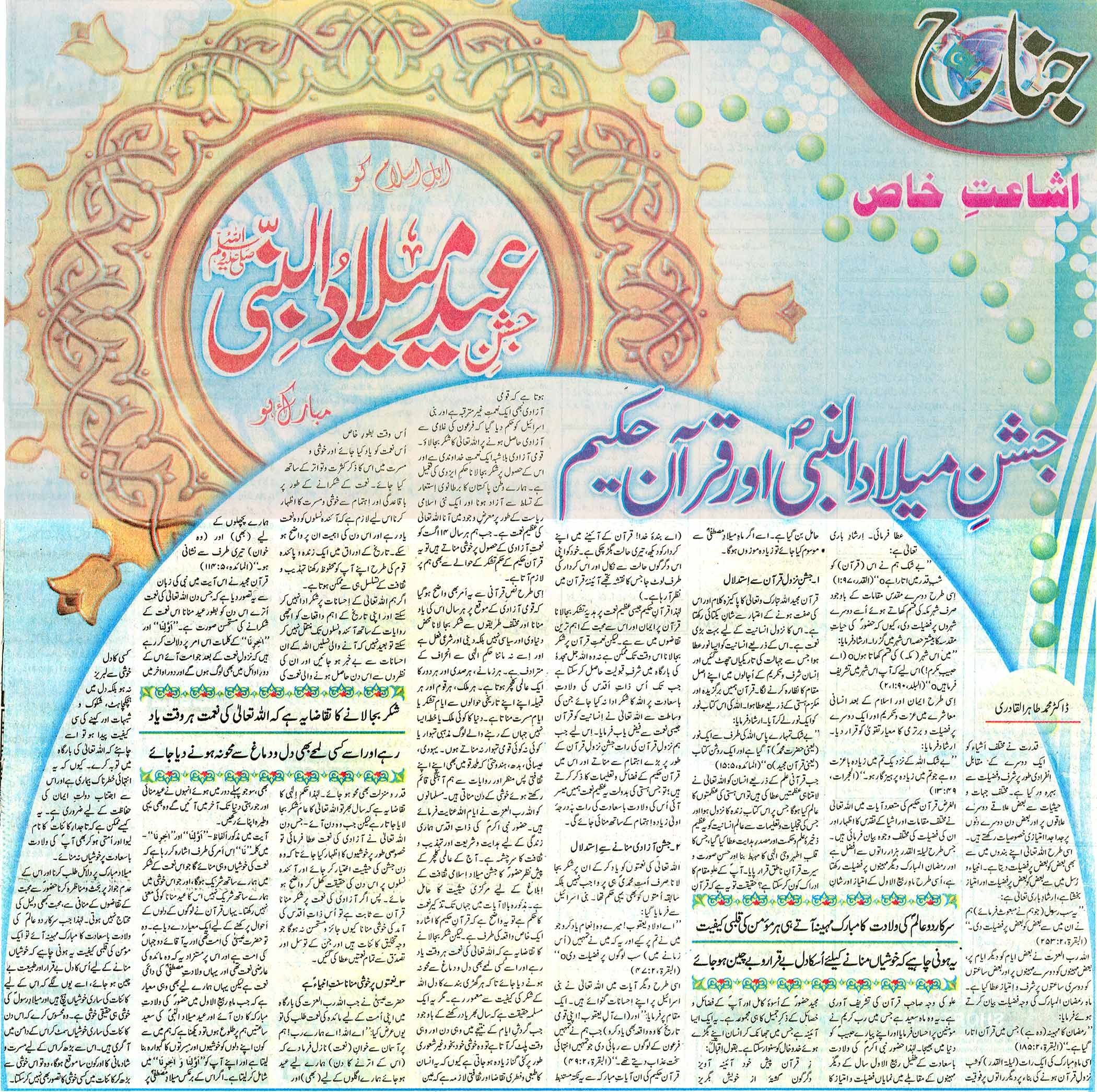 Minhaj-ul-Quran  Print Media Coverage Daily Jinnah Colour Page
