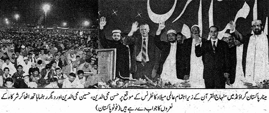 Minhaj-ul-Quran  Print Media Coverage Daily Pakistan First Page