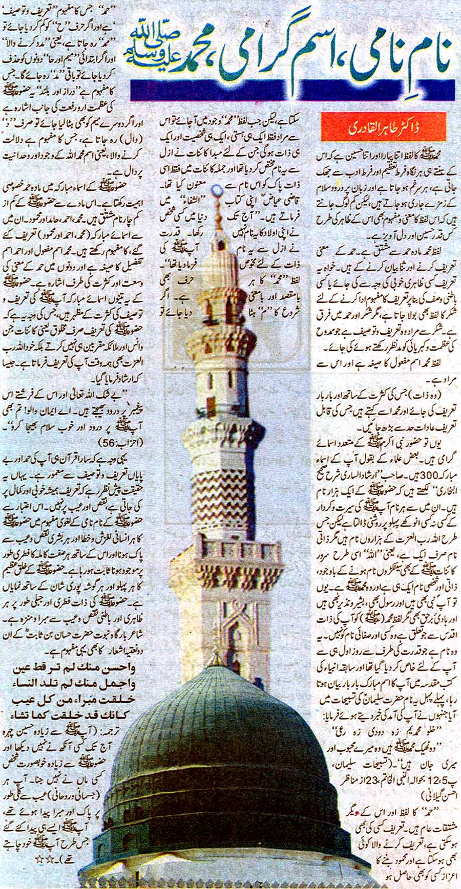Minhaj-ul-Quran  Print Media Coverage Daily Pakistan Colour Page