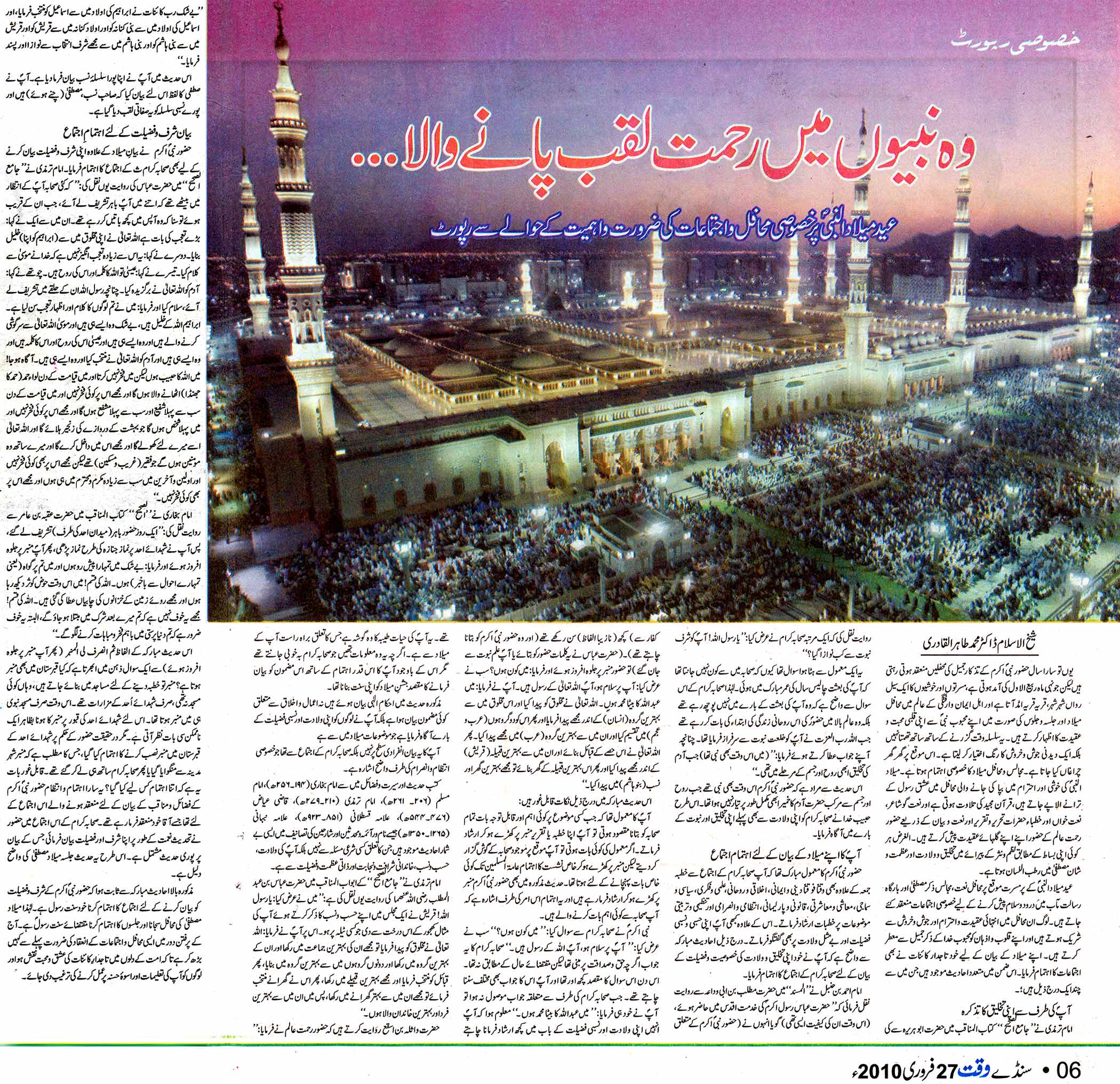 Minhaj-ul-Quran  Print Media Coverage Sunday Magaize Waqt