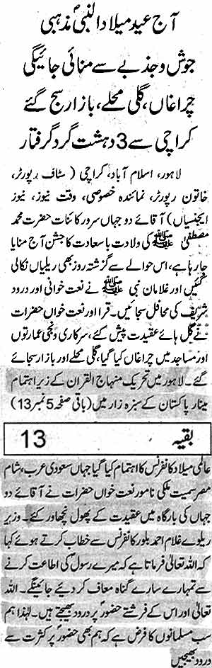 Minhaj-ul-Quran  Print Media Coverage Daily Waqt First Page