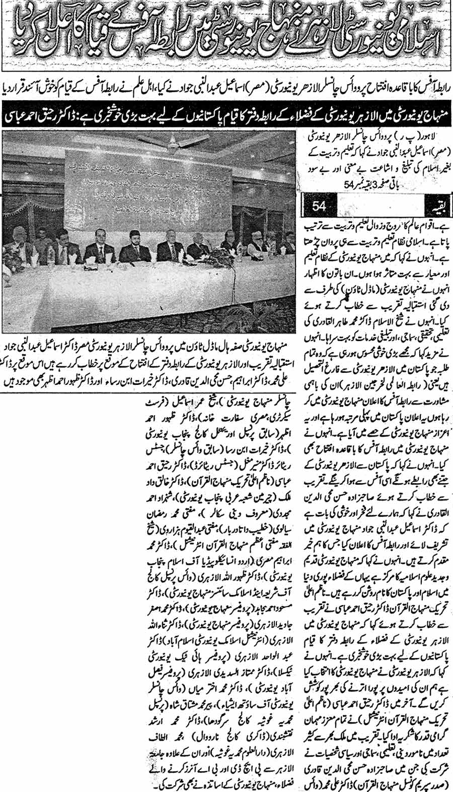 Minhaj-ul-Quran  Print Media CoverageDaily Muashrat Back Page