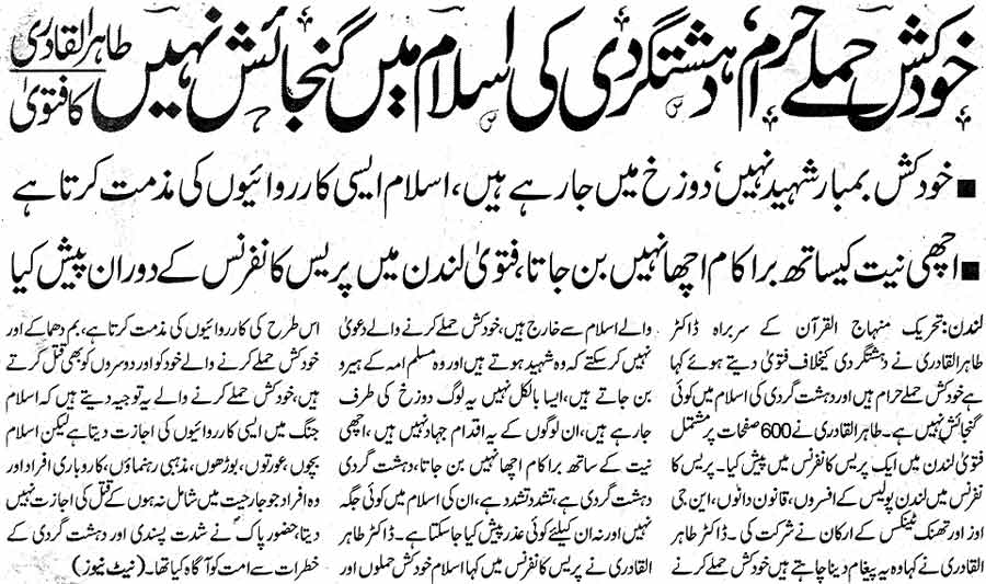 Minhaj-ul-Quran  Print Media CoverageDaily Aaj Kal First Page