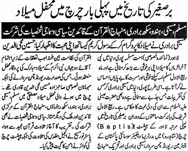 Minhaj-ul-Quran  Print Media CoverageDaily Ash-Shariq Page: 2