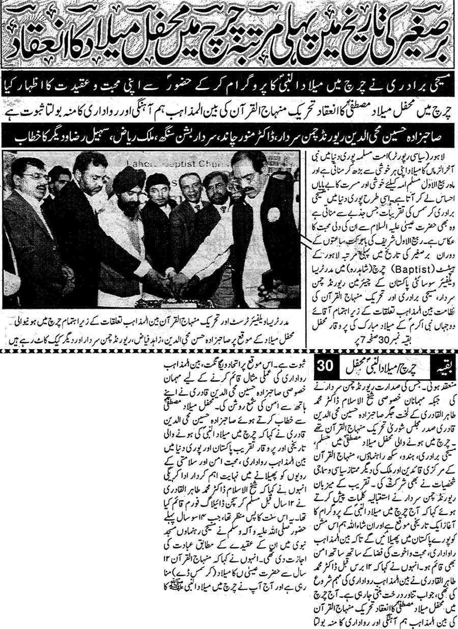 Minhaj-ul-Quran  Print Media CoverageDaily Din Page: 2