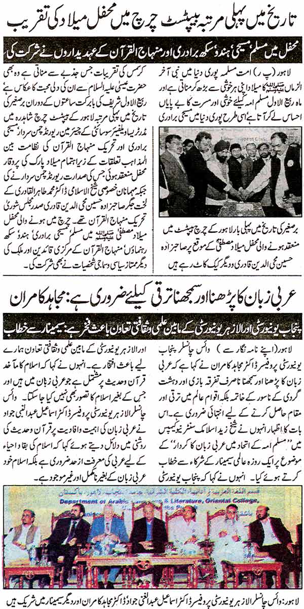 Minhaj-ul-Quran  Print Media Coverage Daily Jinnah Page: 5, 2