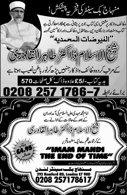 Minhaj-ul-Quran  Print Media Coverage Daily Urdu Times UK Online