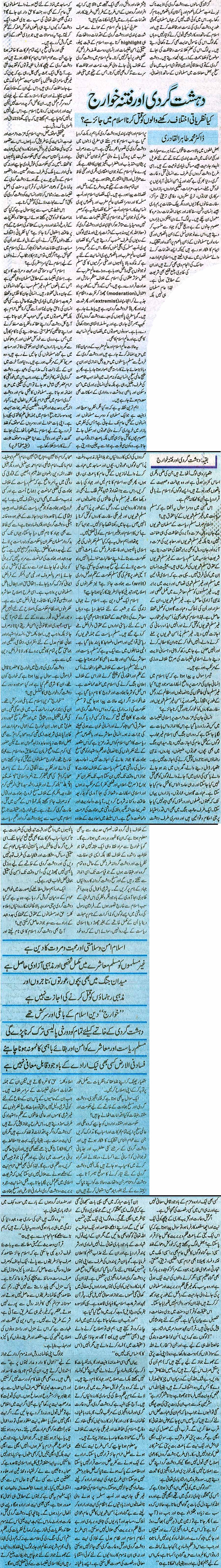 Minhaj-ul-Quran  Print Media CoverageDaily Jang Colour Page