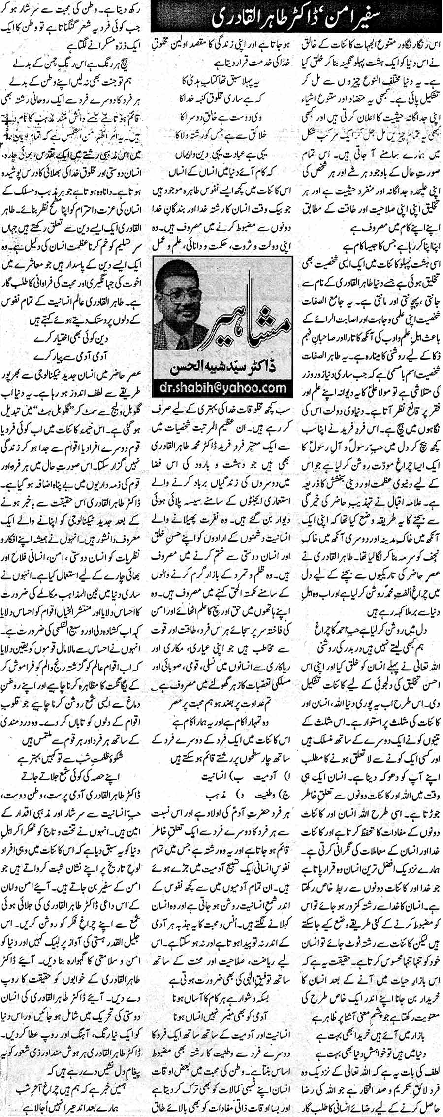 Minhaj-ul-Quran  Print Media CoverageDaily Musawaat Editorial Page