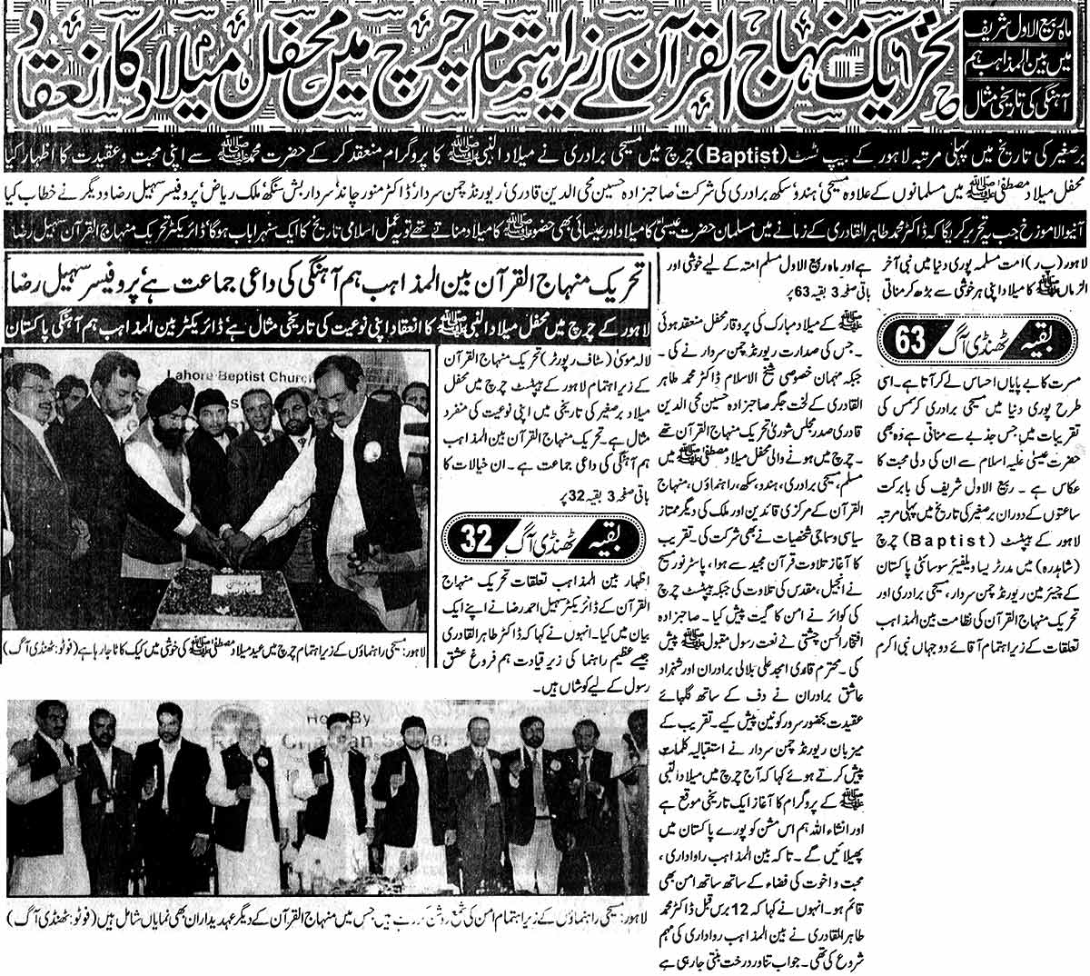 Minhaj-ul-Quran  Print Media Coverage Daily Thandi Agg Fisrt Page