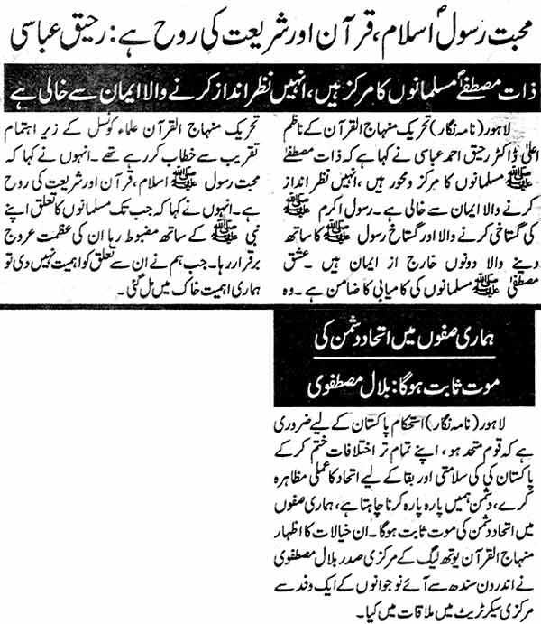 Minhaj-ul-Quran  Print Media Coverage Daily Jinnah Page: 5, 6