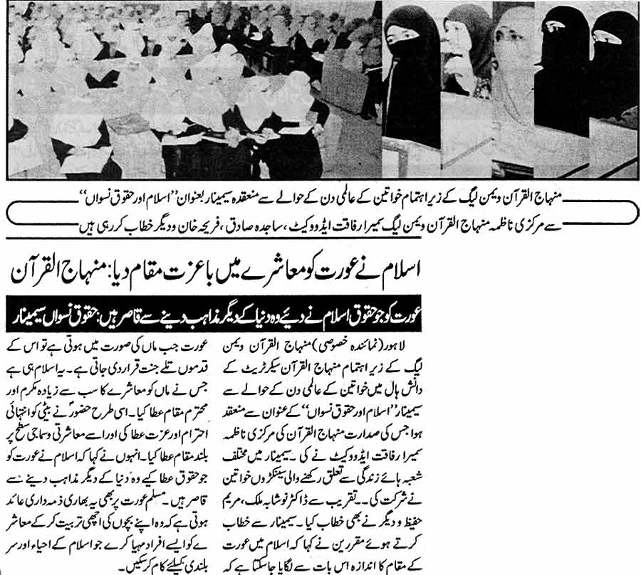 Minhaj-ul-Quran  Print Media CoverageDaily Ash-Shariq Back Page