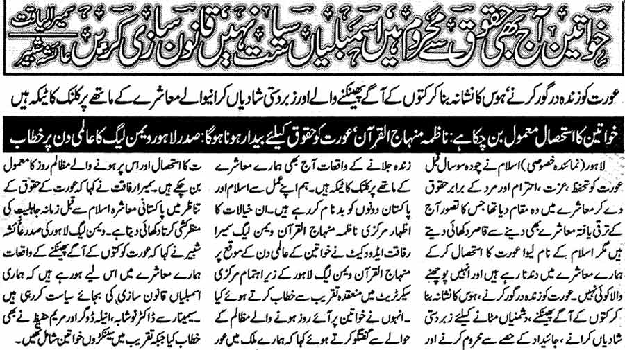 Minhaj-ul-Quran  Print Media Coverage Daily Ash-Shariq Back Page
