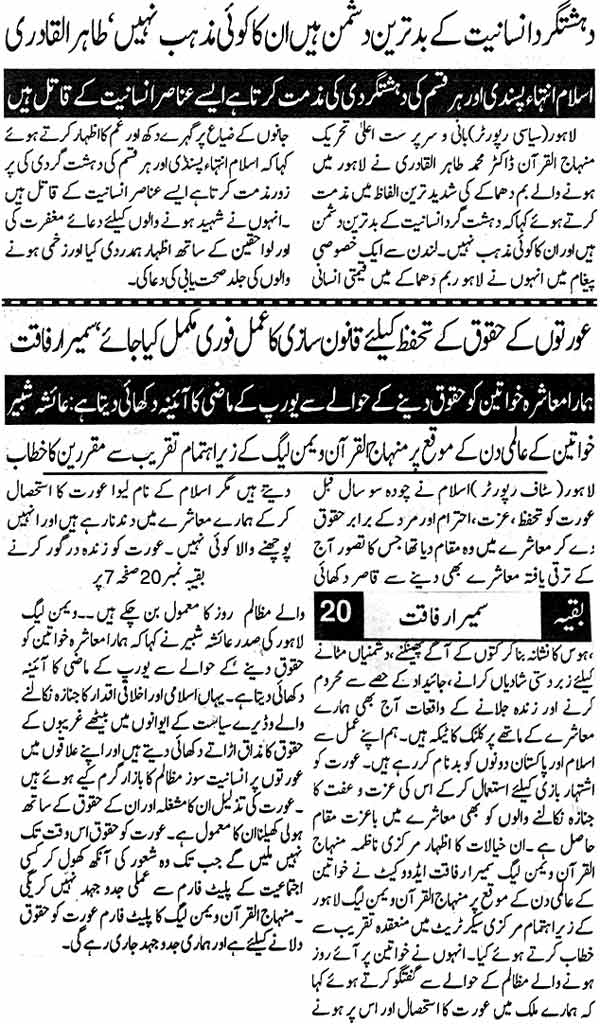 Minhaj-ul-Quran  Print Media Coverage Daily Din Front Page