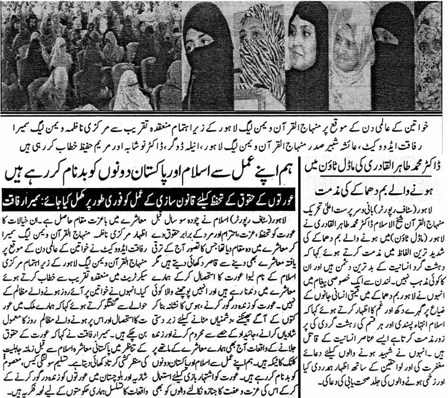 Minhaj-ul-Quran  Print Media CoverageDaily Musawaat Back Page