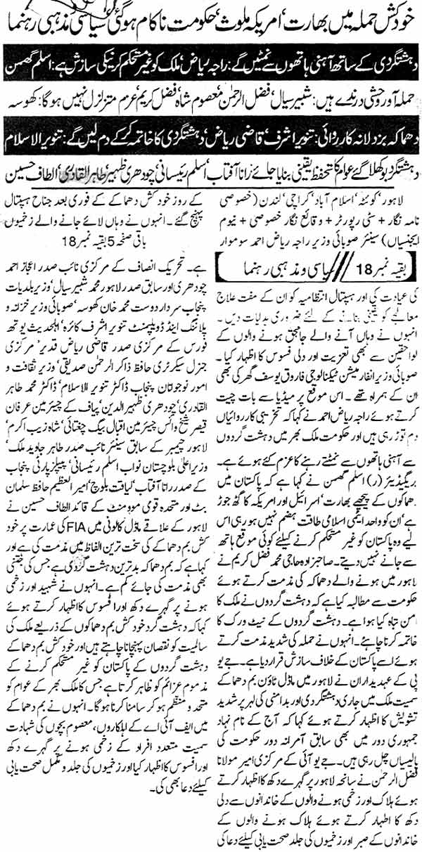 Minhaj-ul-Quran  Print Media CoverageDaily Khabrain Front Page