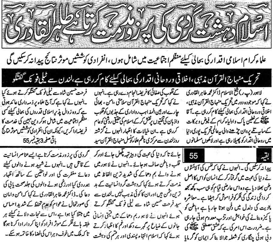 Minhaj-ul-Quran  Print Media CoverageDaily Muashrat Back Page