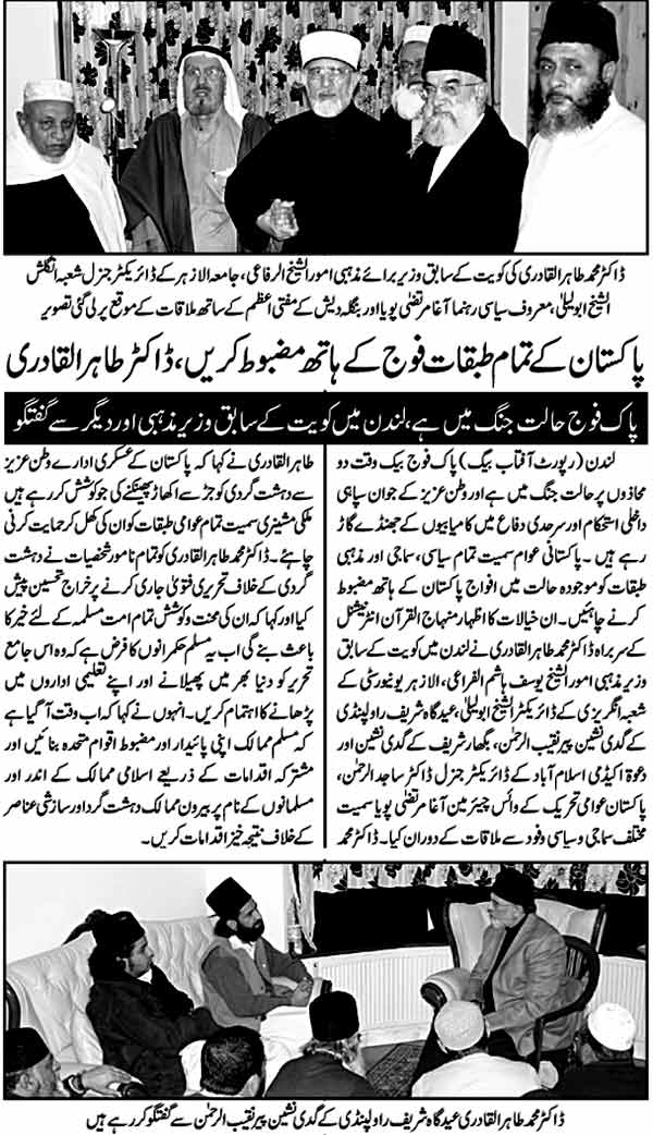 Minhaj-ul-Quran  Print Media Coverage Daily Jang London Page