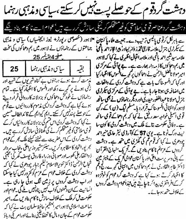 Minhaj-ul-Quran  Print Media Coverage Daily Awaz Front Page