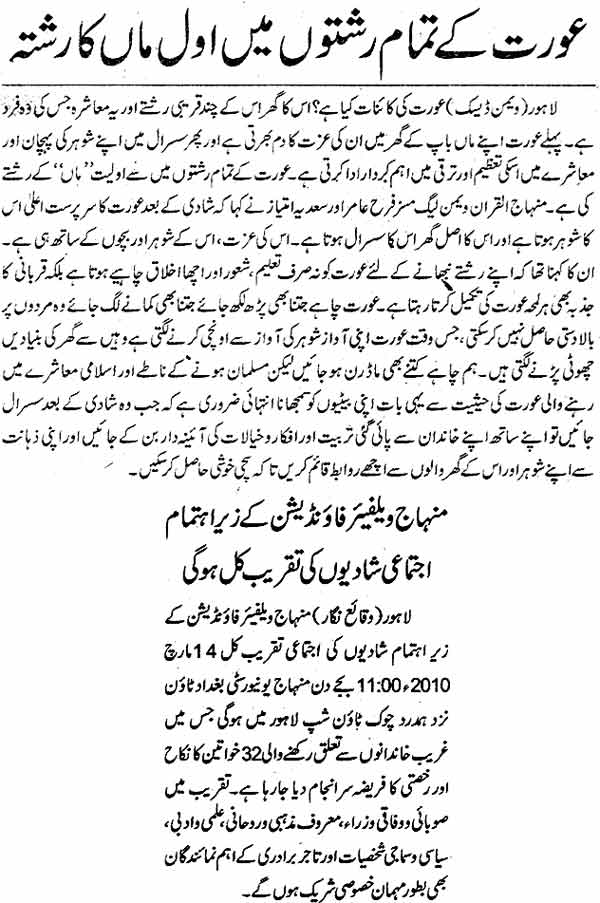 Minhaj-ul-Quran  Print Media Coverage Daily Waqt Page: 11, 2